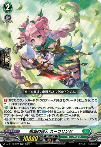 Foliage Hunter, Sfrinze