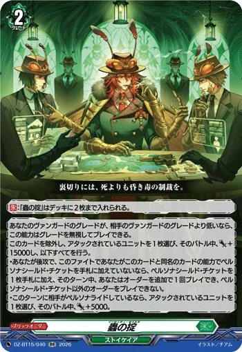 Insetti Omertà