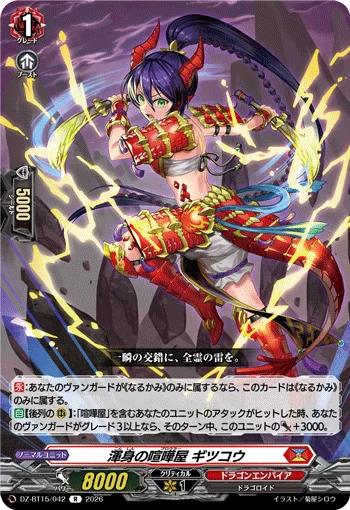 Full-force Brawler, Gitsukou