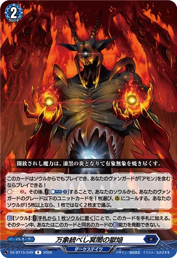 Inferno Ritual