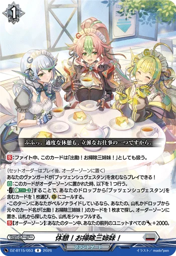 Break! Three Sisters of Cleaning!