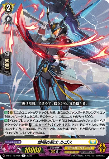 Knight of Darkness, Rugos