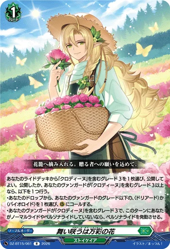 Flowers of Reminiscence