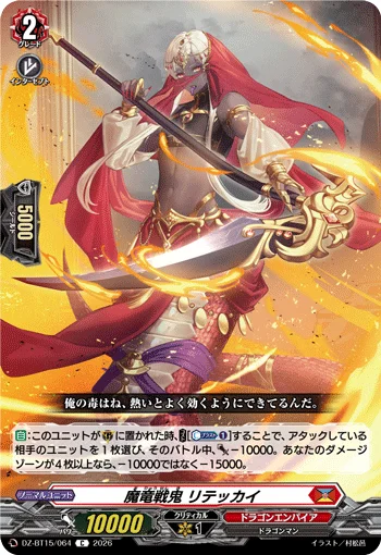 Demonic Dragon Berserker, Ritekkai
