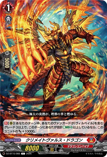 Cremate Vulse Dragon