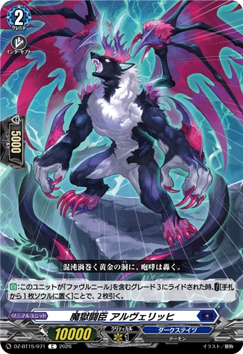 Purgatory Battle Retainer, Alberich