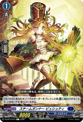 Steam Gunner, Pushti