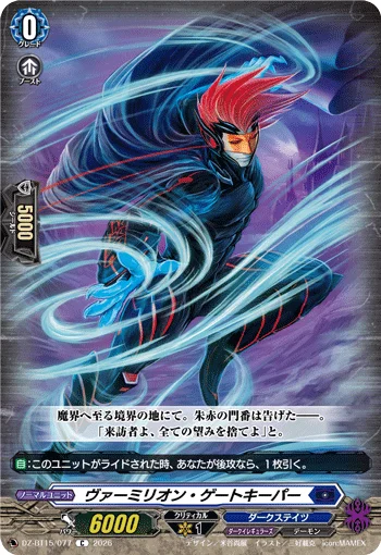 Vermillion Gatekeeper