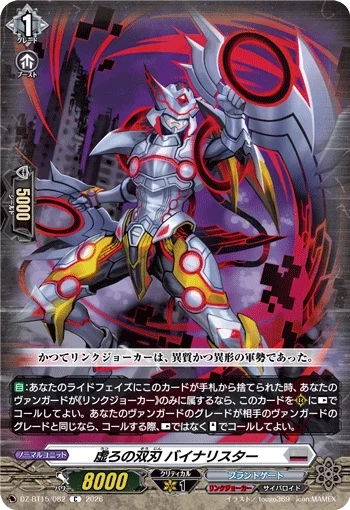 Hollow Twin Blades, Binary Star
