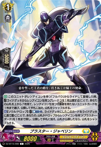 Blaster Javelin
