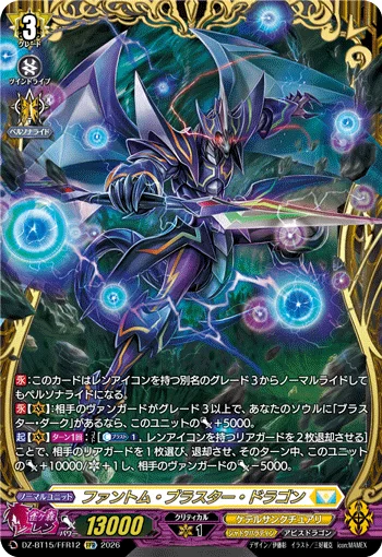 DZ-BT15/FFR12