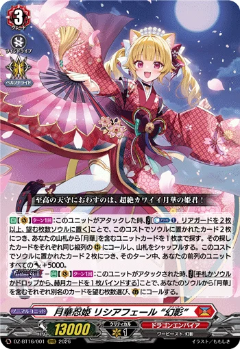Moonflower Stealth Princess, Lisciafael "Fantôme"