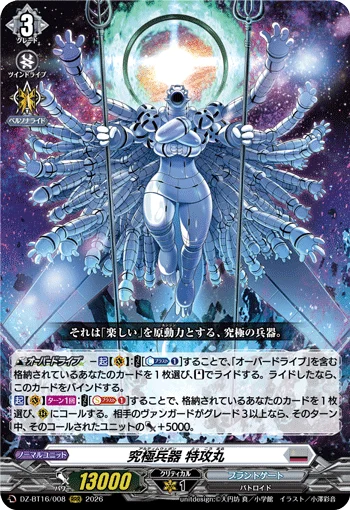 Ultimate Weapon, Tokkoumaru