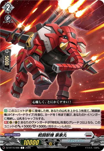 Combat Beast Machine, Gozoumaru