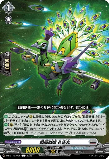 Combat Beast Machine, Kujakumaru