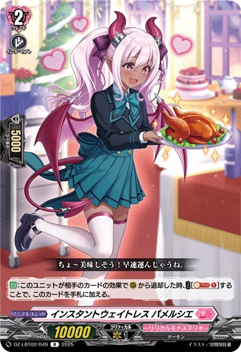 DZ-LBT02/049