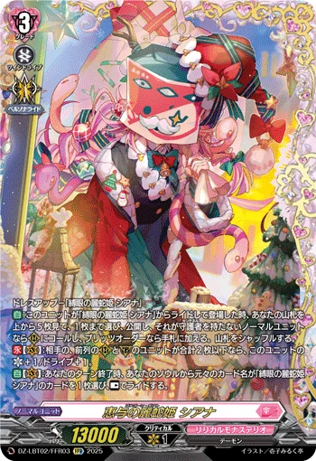 DZ-LBT02/FFR03