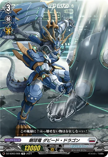 DZ-SD03/006