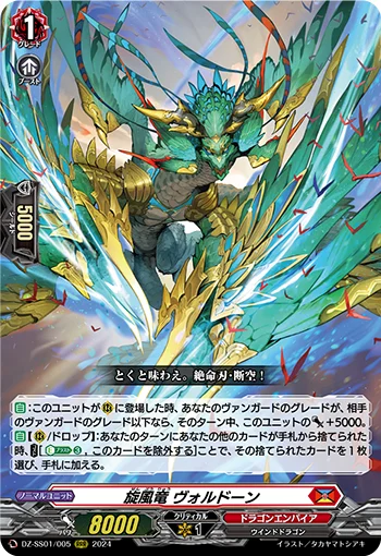 DZ-SS01/005