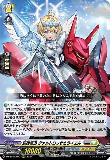DZ-SS01/013