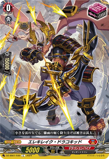 DZ-SS01/030