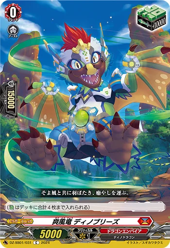 DZ-SS01/031