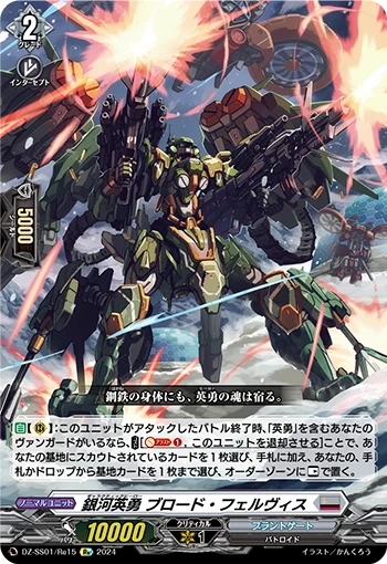 DZ-SS01/RE15
