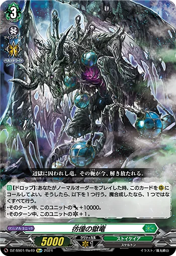DZ-SS01/RE49