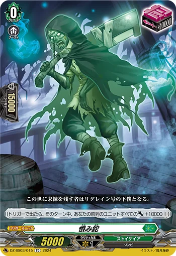 DZ-SS03/015