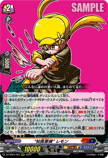 DZ-SS04/007