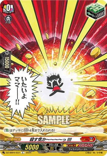 DZ-SS04/037