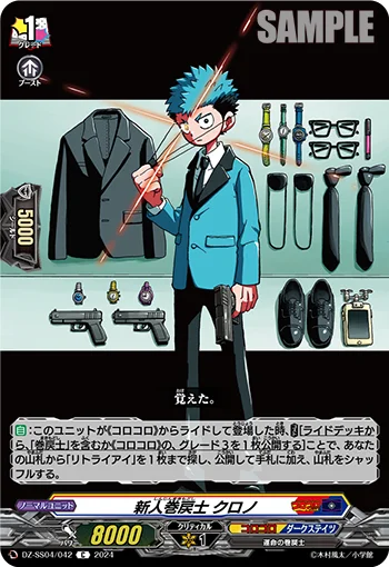 DZ-SS04/042