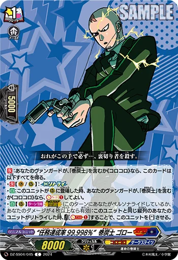 DZ-SS04/045