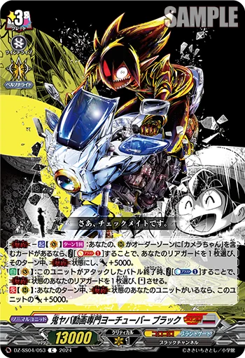 DZ-SS04/053