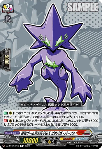 DZ-SS04/056