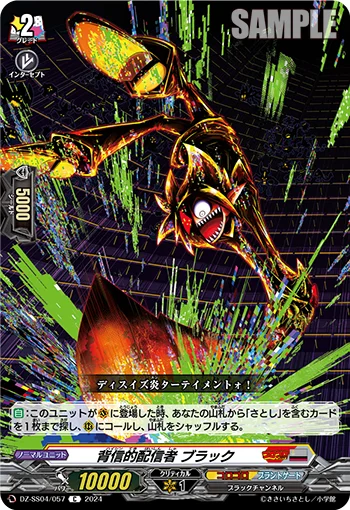 DZ-SS04/057