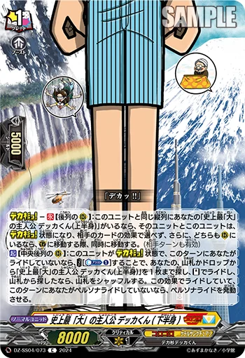 DZ-SS04/073