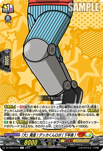 DZ-SS04/074
