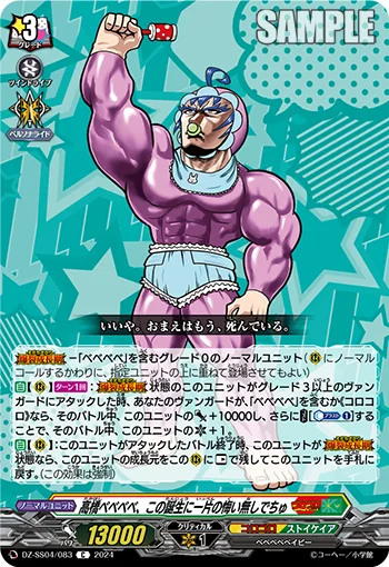 DZ-SS04/083