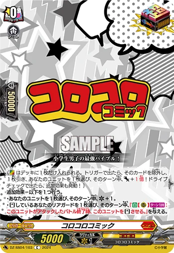 DZ-SS04/103