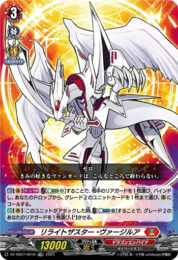 DZ-SS07/001R
