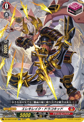 DZ-SS07/016R