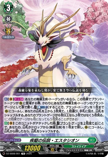 DZ-SS08/001