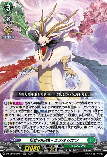 DZ-SS08/001R