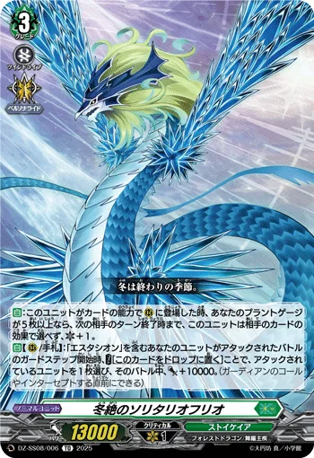 DZ-SS08/006