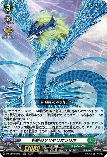 DZ-SS08/006R