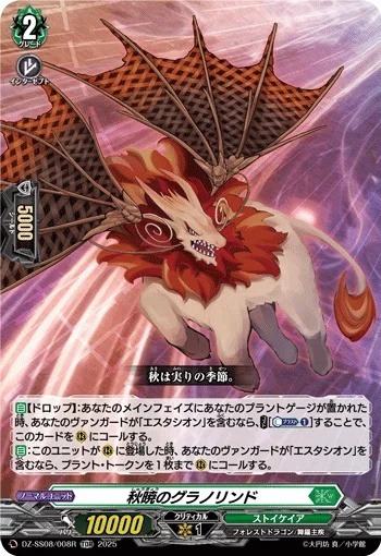 DZ-SS08/008R