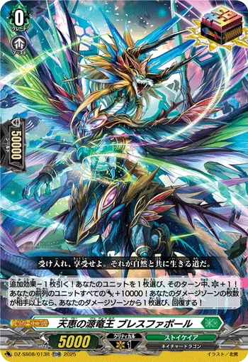 DZ-SS08/013R