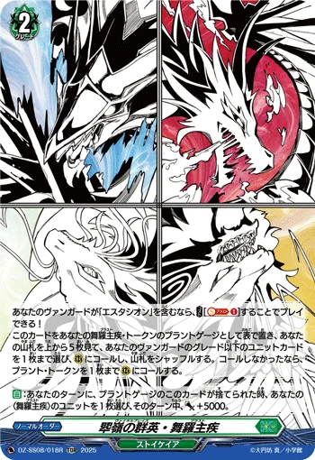 DZ-SS08/018R