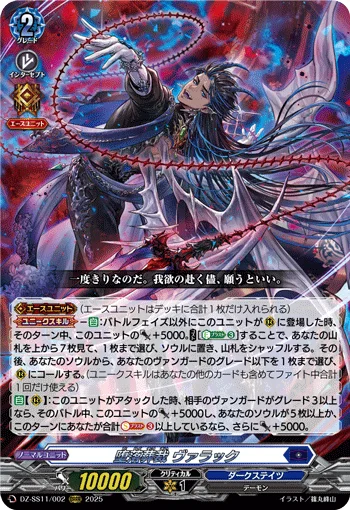 DZ-SS11/002